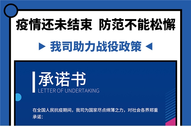 为国家尽点绵薄之力，我司对社会各界郑重承诺！