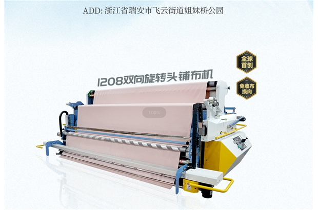 Blue Lotus fabric spreader manufacturer invites you to come to Zhejiang Rui'an to see 