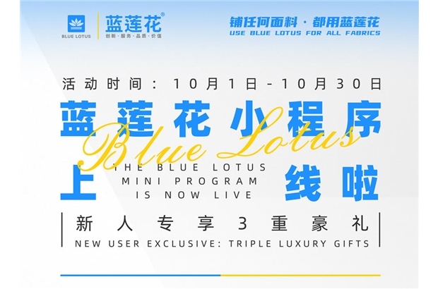 叮叮，蓝莲花小程序上线啦 |新人专享3重豪礼，速来领取！
