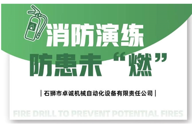 消防无小事，防患于未然｜圆满完成全员消防演练